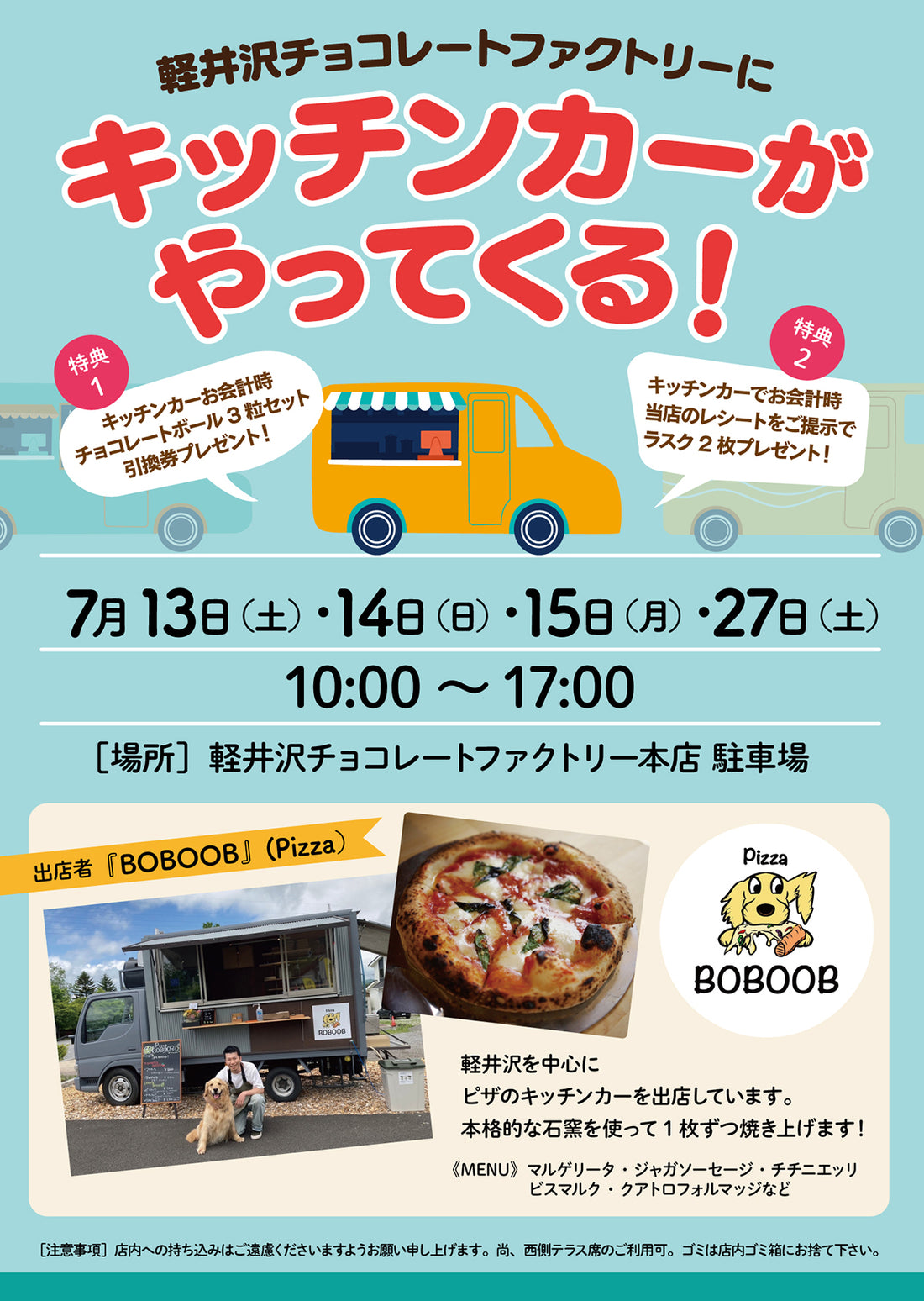 7月キッチンカー来店のお知らせ